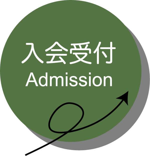 入会受付リンクボタン